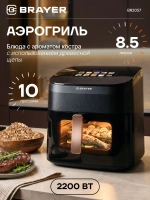 Аэрогриль BRAYER 2057BR