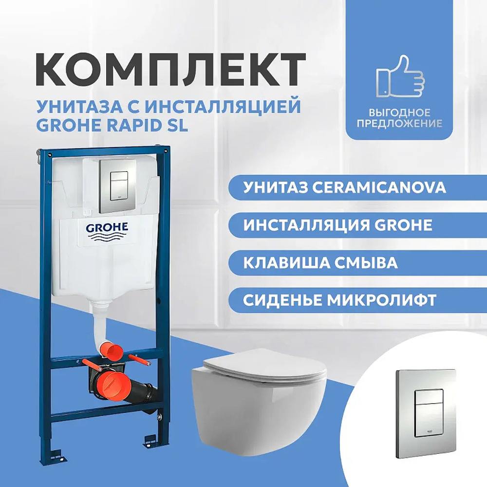 Унитаз с инсталляцией Ceramicanova Forma CN3009 + Grohe Rapid SL 38772001 с сиденьем Микролифт и клавишей смыва Хром