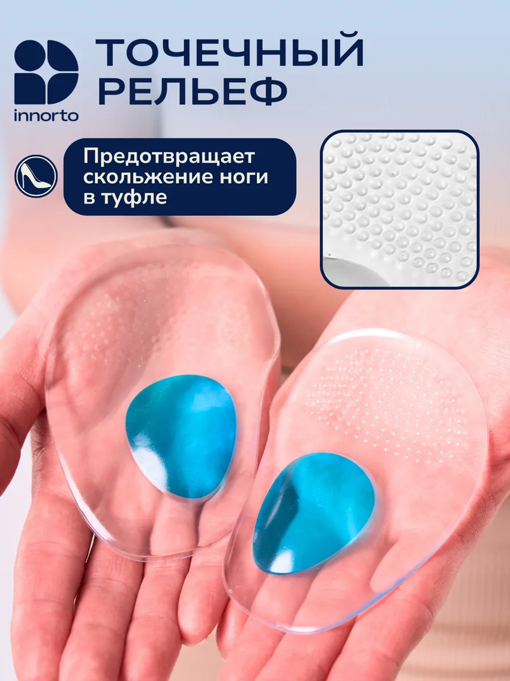 Силиконовые стельки в туфли