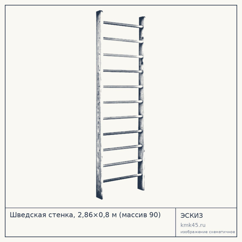 Шведская стенка, 2,86×0,8 м (массив 90) — от 3 400 ₽