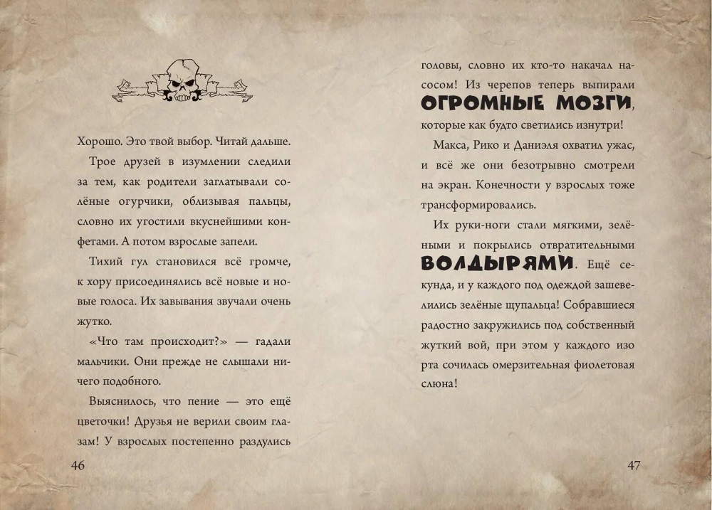 Маленькая злая книга. Книга 2