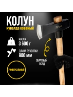 Колун-кувалда кованый с защитой, 3.6 кг