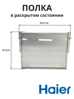 Полка складная для холодильника 0530027401 Haier (0060845430BHRC)