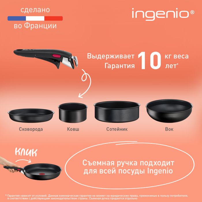 Набор посуды со съемной ручкой Tefal l Ingenio Unlimited 3 предмета 22/26 см L7639032