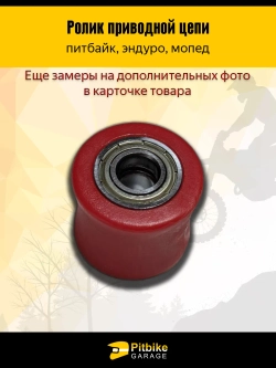 P+t B+ K+ Rt Et Ролик натяжителя привода цепи