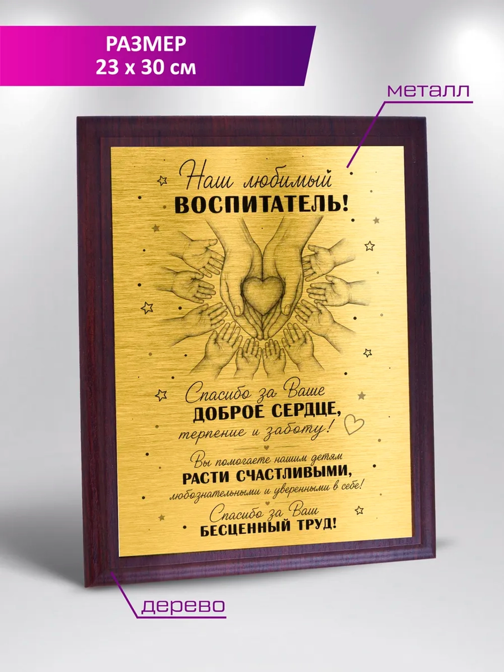 Подарок воспитателю