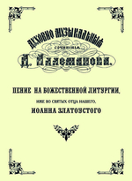 № 107 Аллеманов Д.В. Пение на Божественной литургии