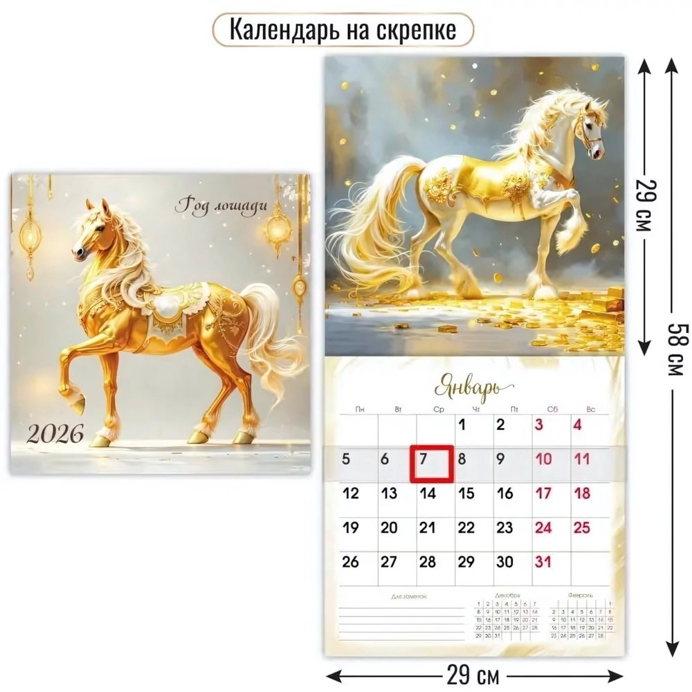 Календарь на скрепке с курсором 2026 290х290 символ года Гордость