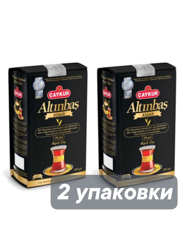 Чай черный Caykur Altinbash 500 г, 2 шт
