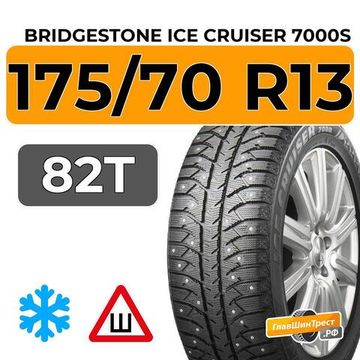 Bridgestone Ice Cruiser 7000S 175/70 R13 82T шип.