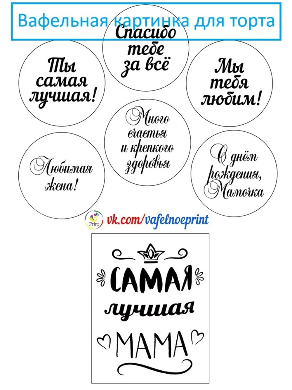 Формат А4 Вафельная картинка для мамы