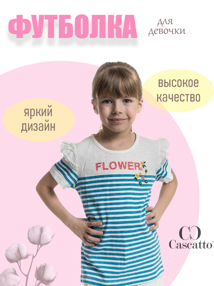 Футболка для девочки в полоску