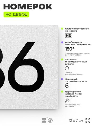 Номер на дверь 636, табличка на дверь для офиса, квартиры, кабинета, аудитории, склада, белая 120х70 мм, Айдентика Технолоджи