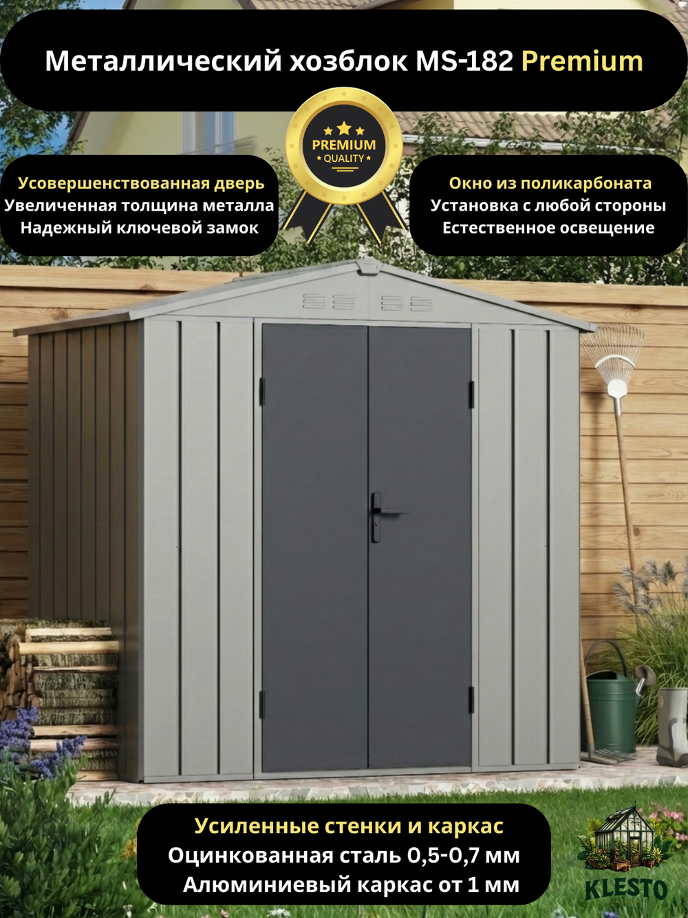 Металлический хозблок Klesto 1,8x1,2 м Premium