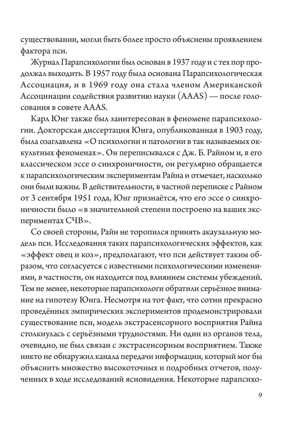 Расшифровывая метафизику Юнга