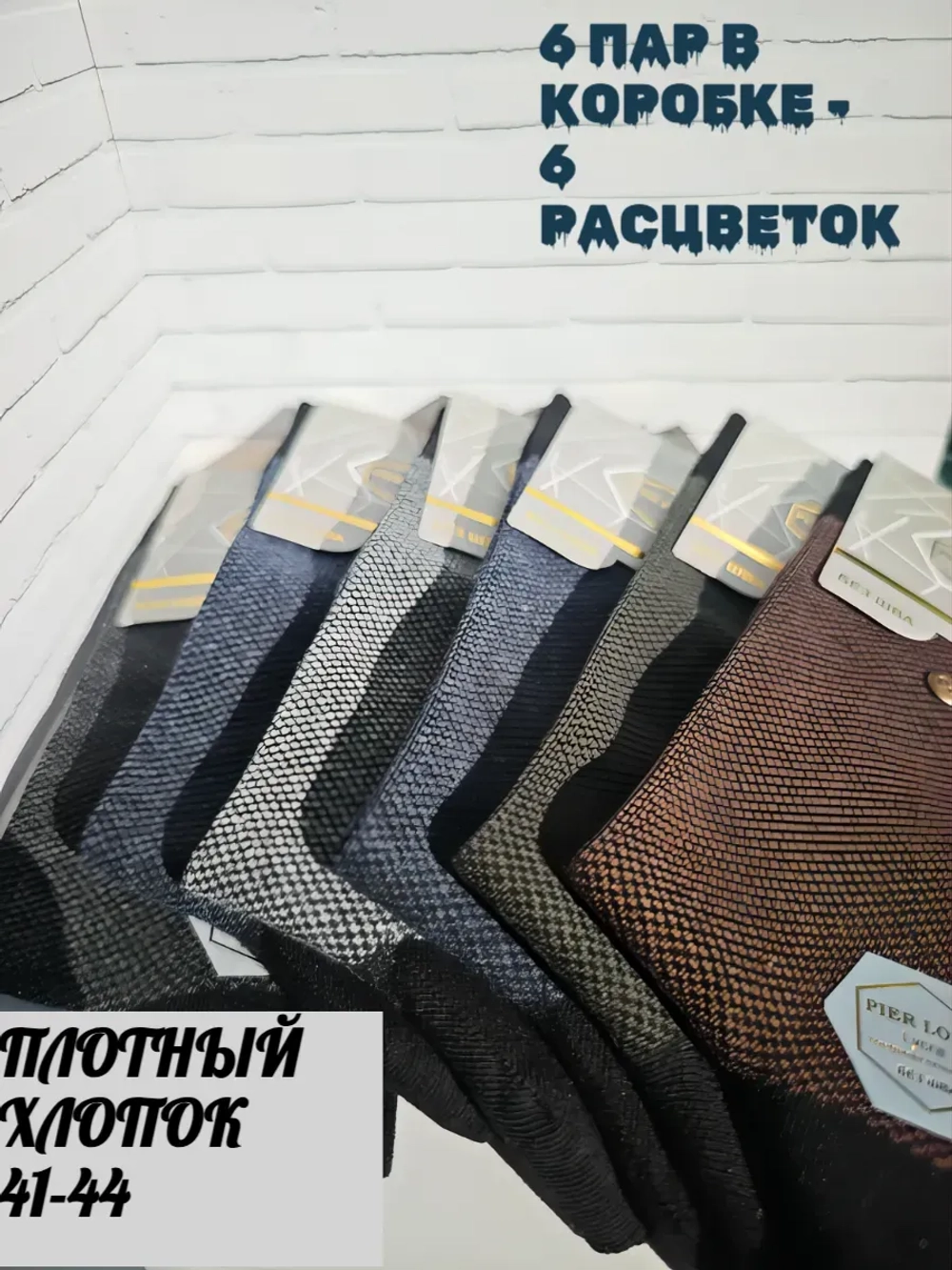 носки набор 6 пар в коробке