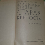 Книга "Старая крепость"