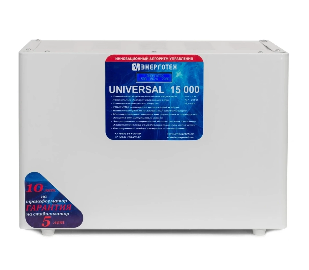 Стабилизатор Энерготех UNIVERSAL 15000 (HV)