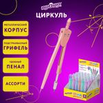 Циркуль ЮНЛАНДИЯ 120 мм, металлический, пастельные цвета ассорти, защитный колпачок, пластиковый пенал, дисплей, 210688