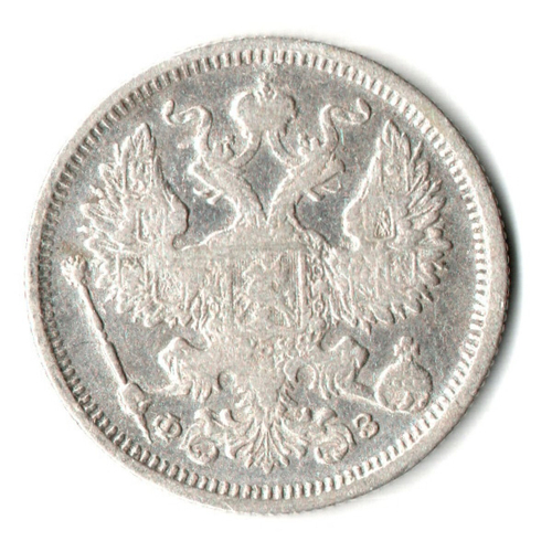 20 копеек 1901 год - СПБ - ФЗ