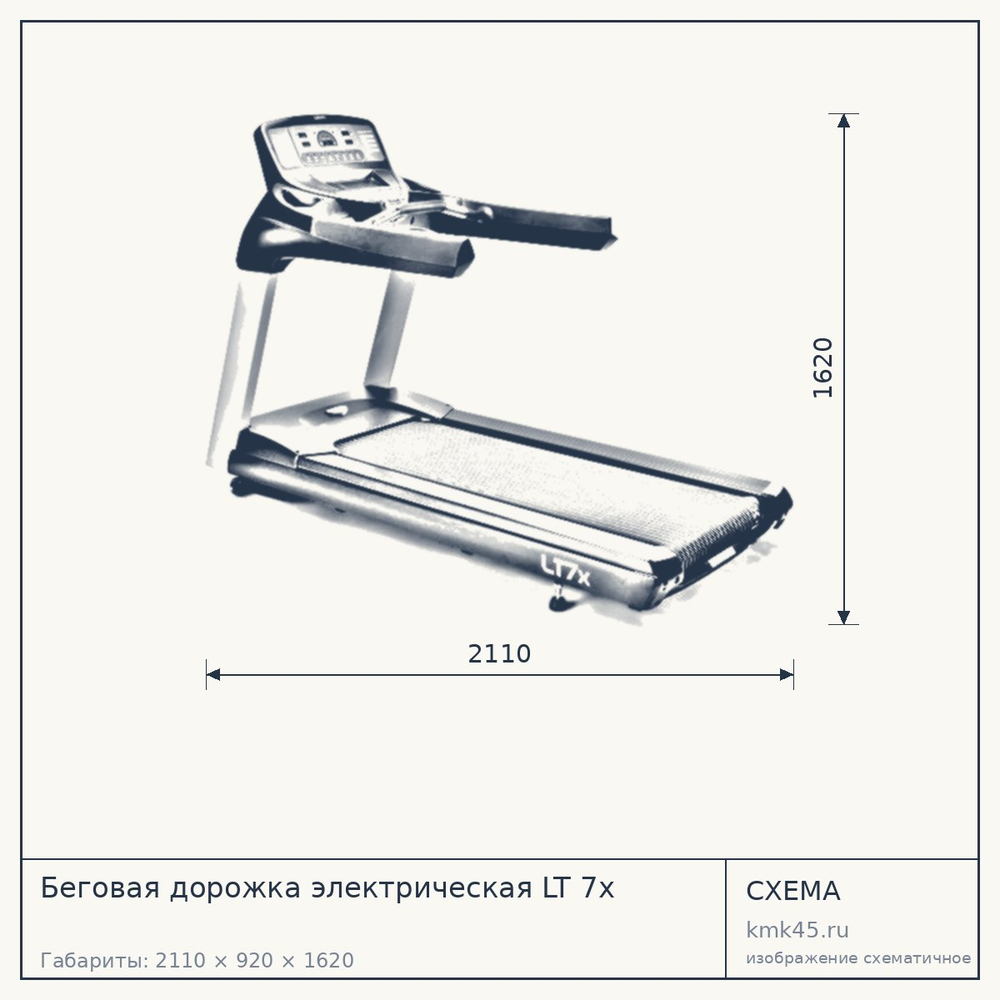 Беговая дорожка электрическая LT 7x — от 634 000 ₽