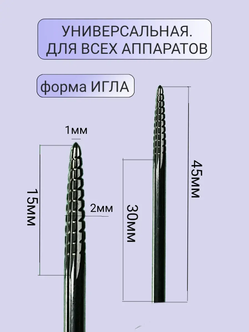 Фреза для выпиливания ногтя изнутри твердосплавная игла