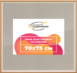 Рамка 70x75 для постера и фотографий