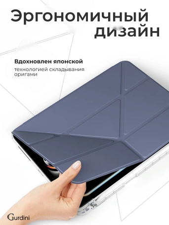 Чехол книжка для iPad Pro 11" M4 Gurdini Origami Case Лавандовый