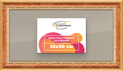 Рамка 35x50 для постера и фотографий