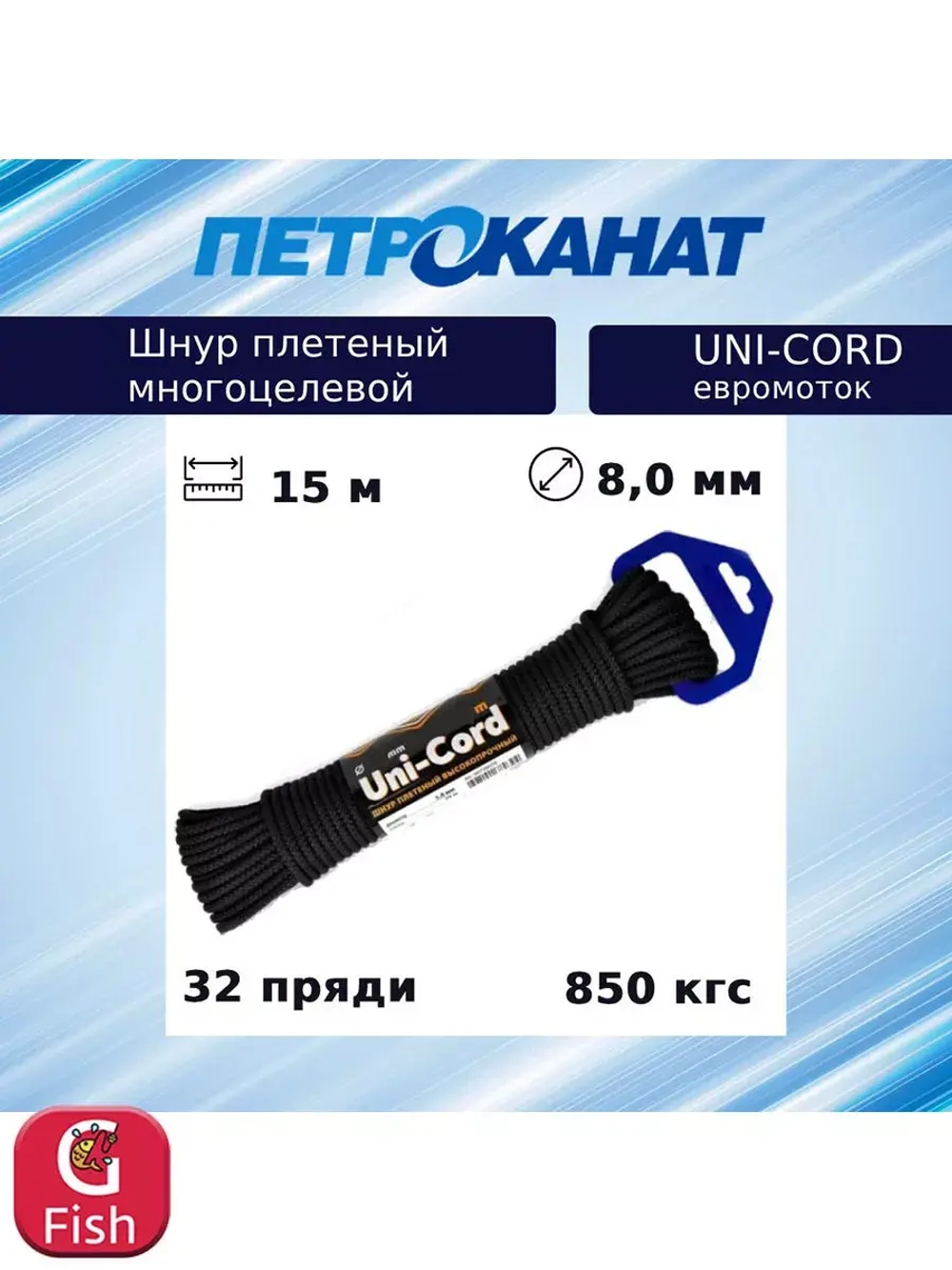 Шнур плетеный UNI-CORD 6,0 мм (20 м) евромоток
