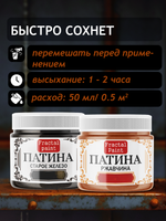 Комбо жидких патин (старое железо+ржавчина) 2х20 мл