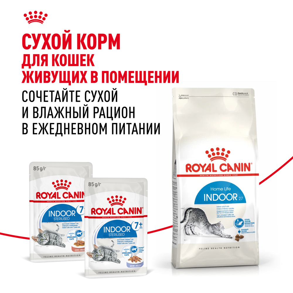 Royal Canin Indoor Sterilized 7+ Индор стерилайзд Корм влажный для стерилизованных кошек в возрасте от 7 до 12 лет живущих в помещении желе 85г