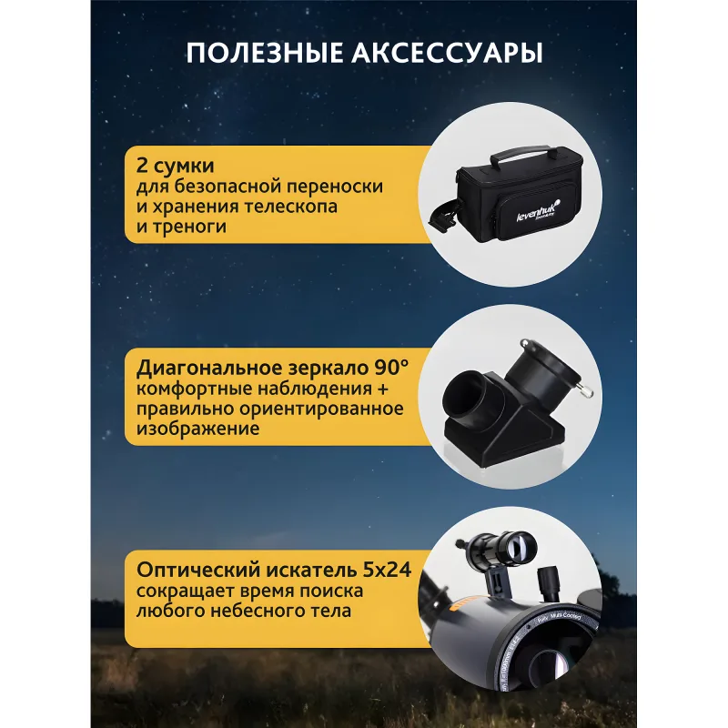 Телескоп Levenhuk New Skyline BASE МАК 70/1000 AZ-M - сумка, диагональное зеркало и искатель