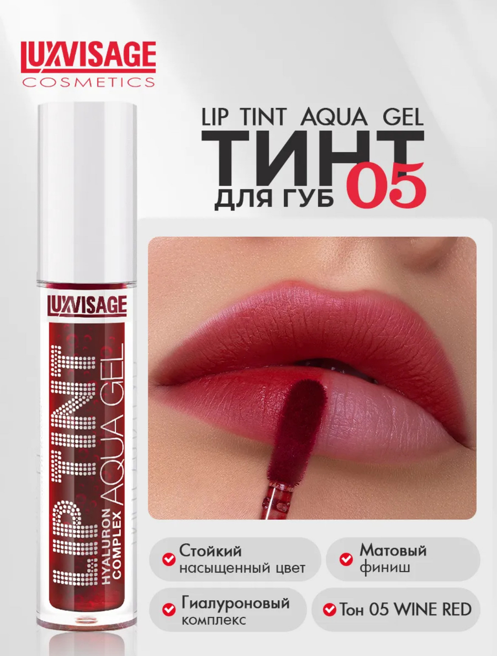 Luxvisage Lip Tint 05