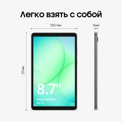 Планшет Samsung Galaxy Tab A11 BSM-X135F G99 (2.2) 8C RAM4Gb ROM64Gb 8.7" TFT 1340x800 4G Android 15 графит 8Mpix 5Mpix BT WiFi microSD 2Tb 5100mAh 7hr
