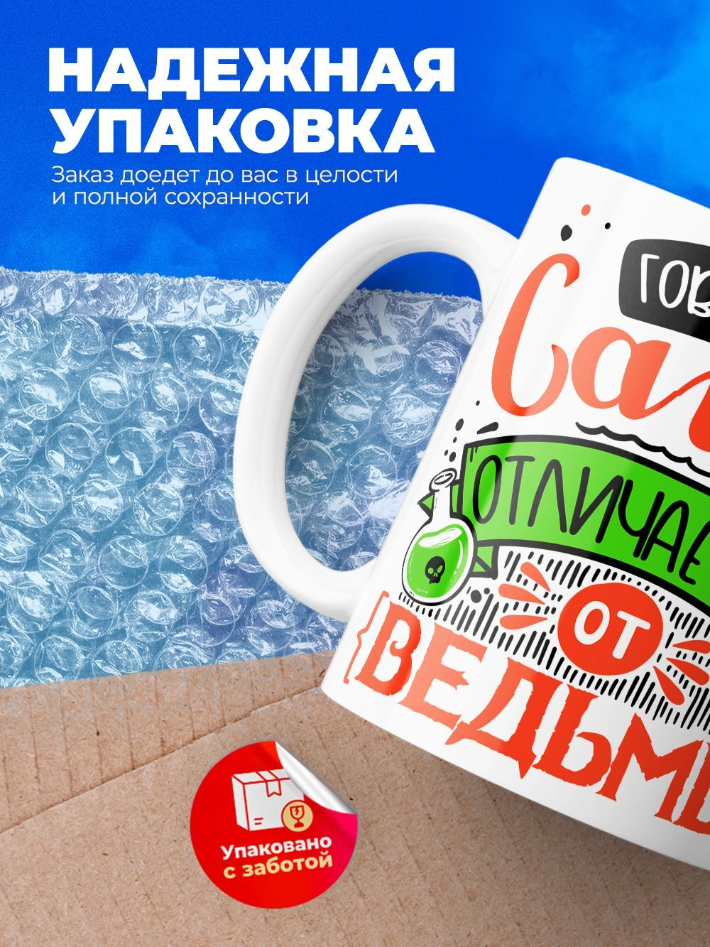 Кружка ТМ Ларец, с именем, Саша отличается от ведьмы только настроением, глянцевая, 330мл