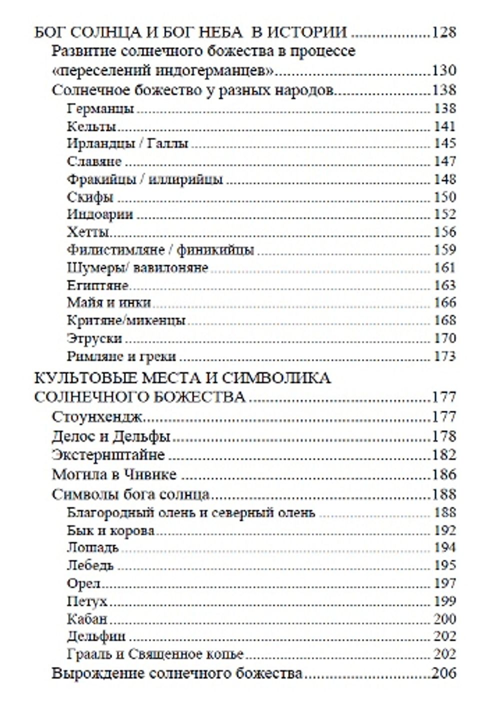 Непобеждённый бог солнца. Деннис Крюгер. Категория 1