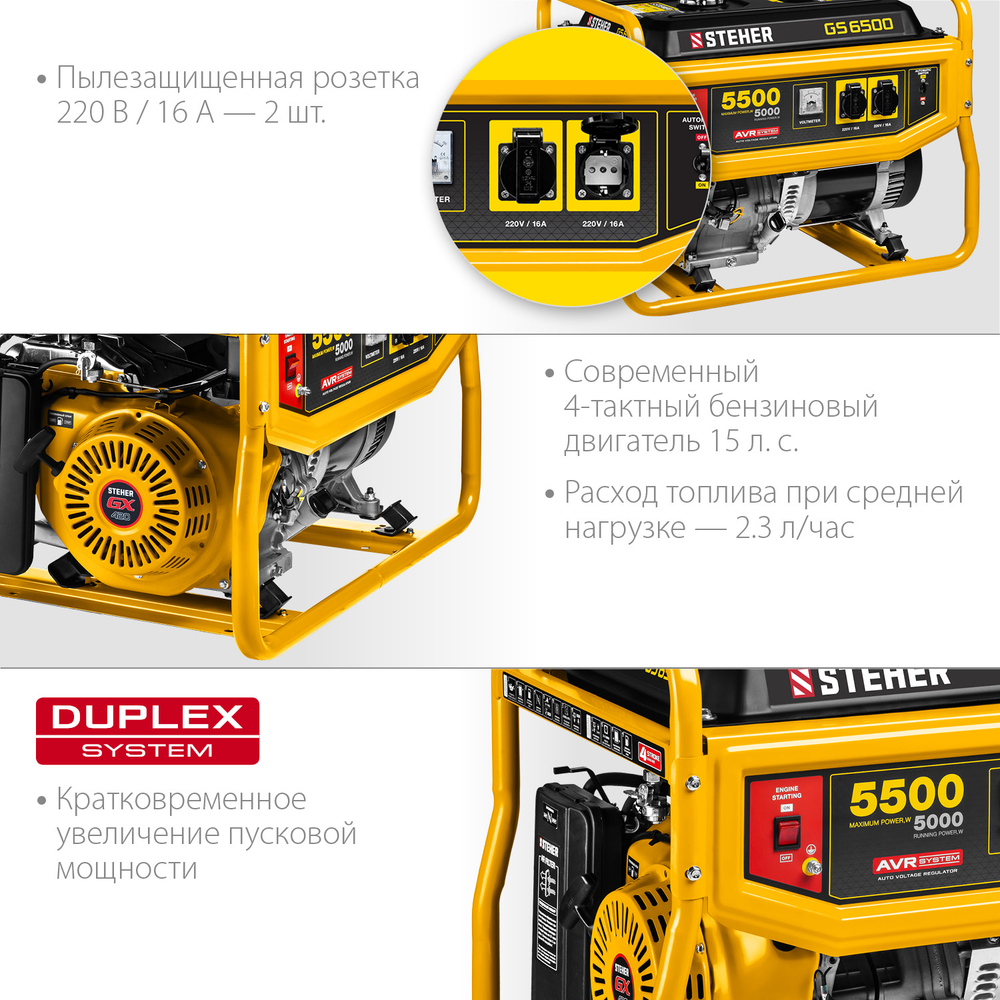 Генератор бензиновый 5500 Вт STEHER GS-6500