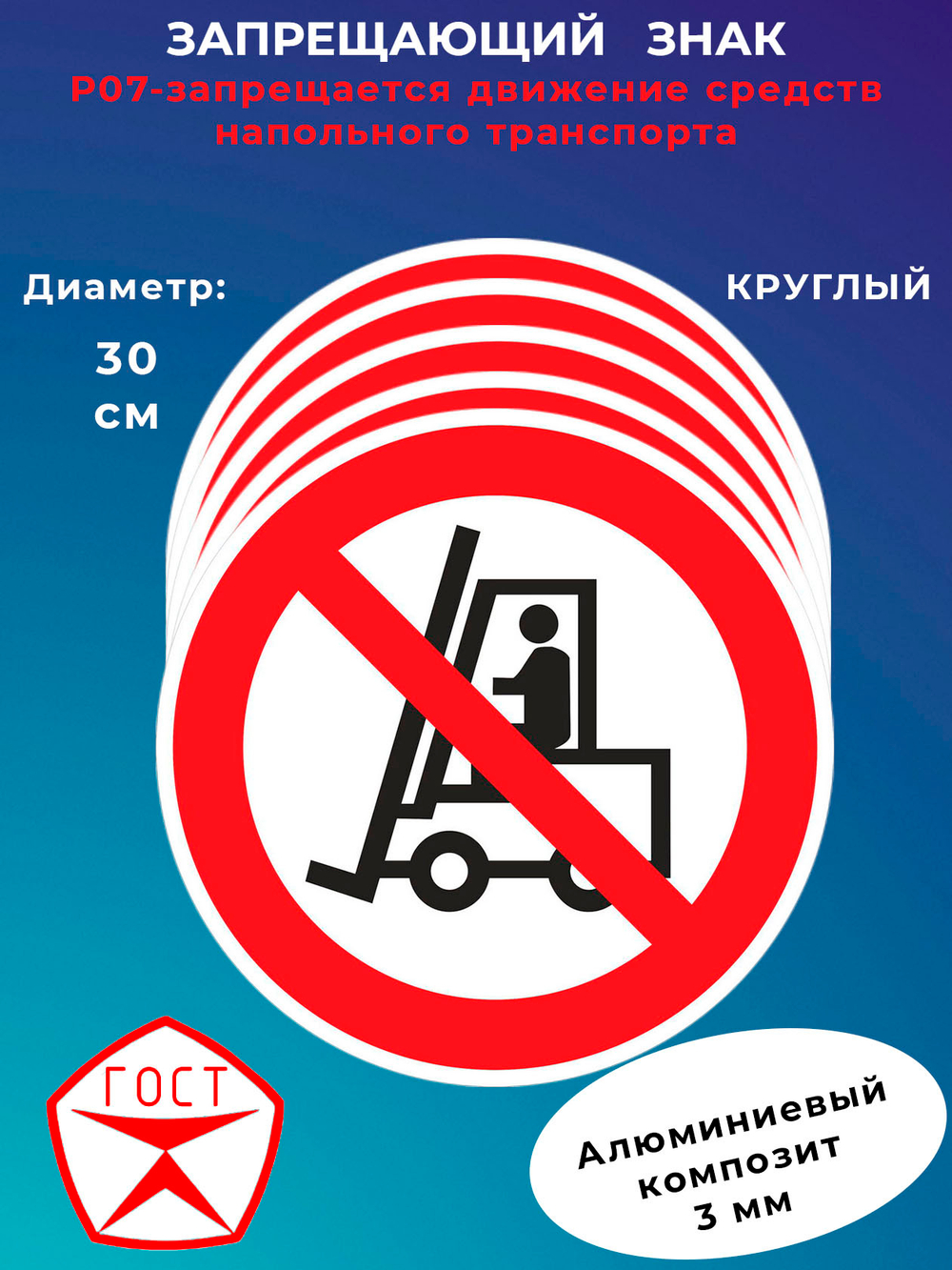 Знак -запрещается движение средств напольного транспорта