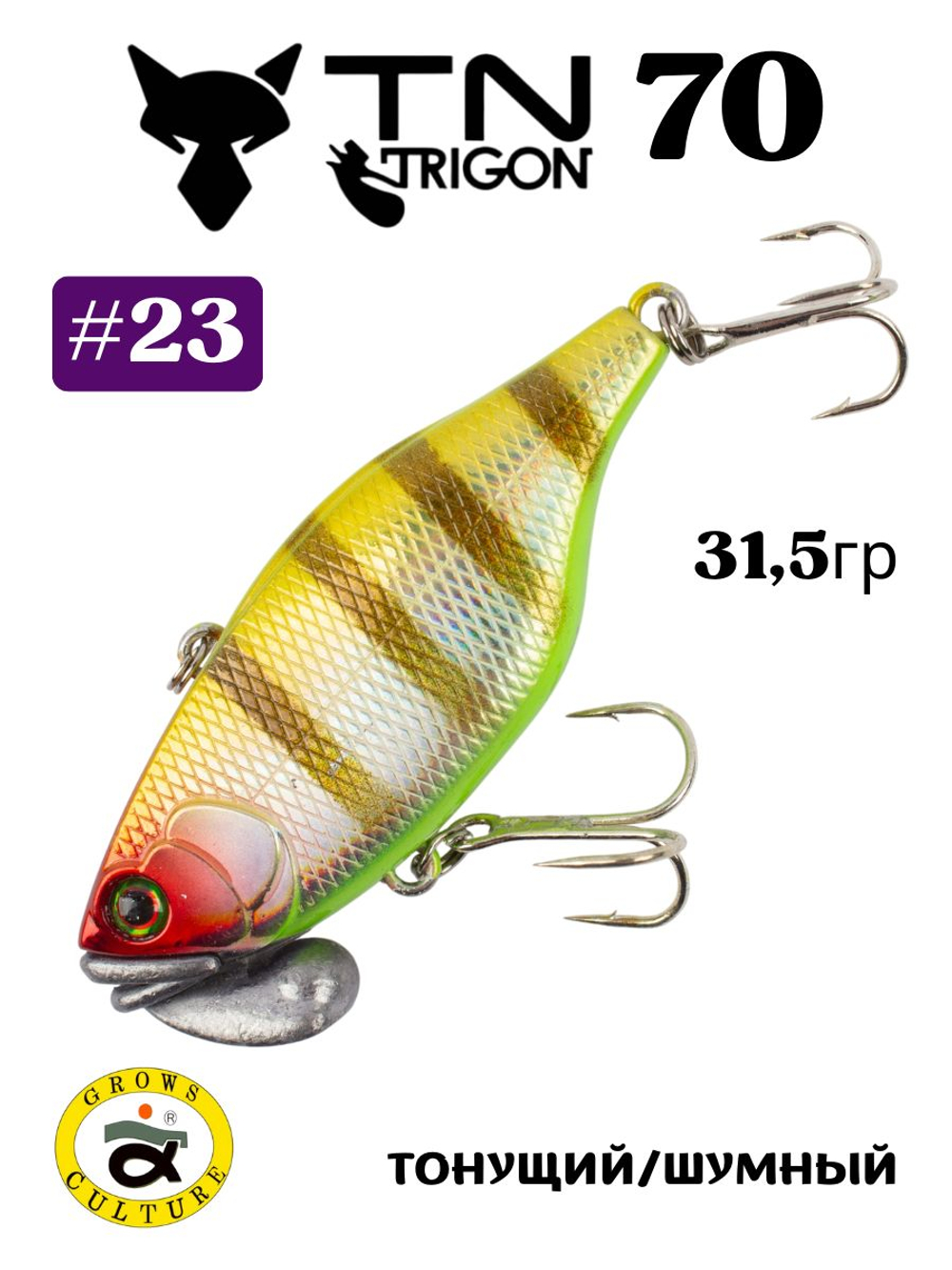 Воблер‑раттлин Trigon TN70, 70 мм, 31,5 г, цвет #23