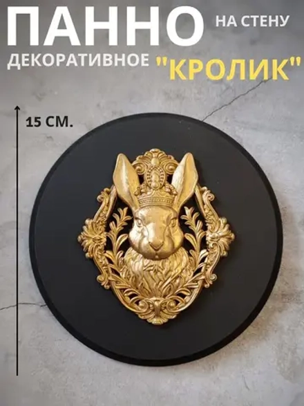 Панно на стену для интерьера Кролик