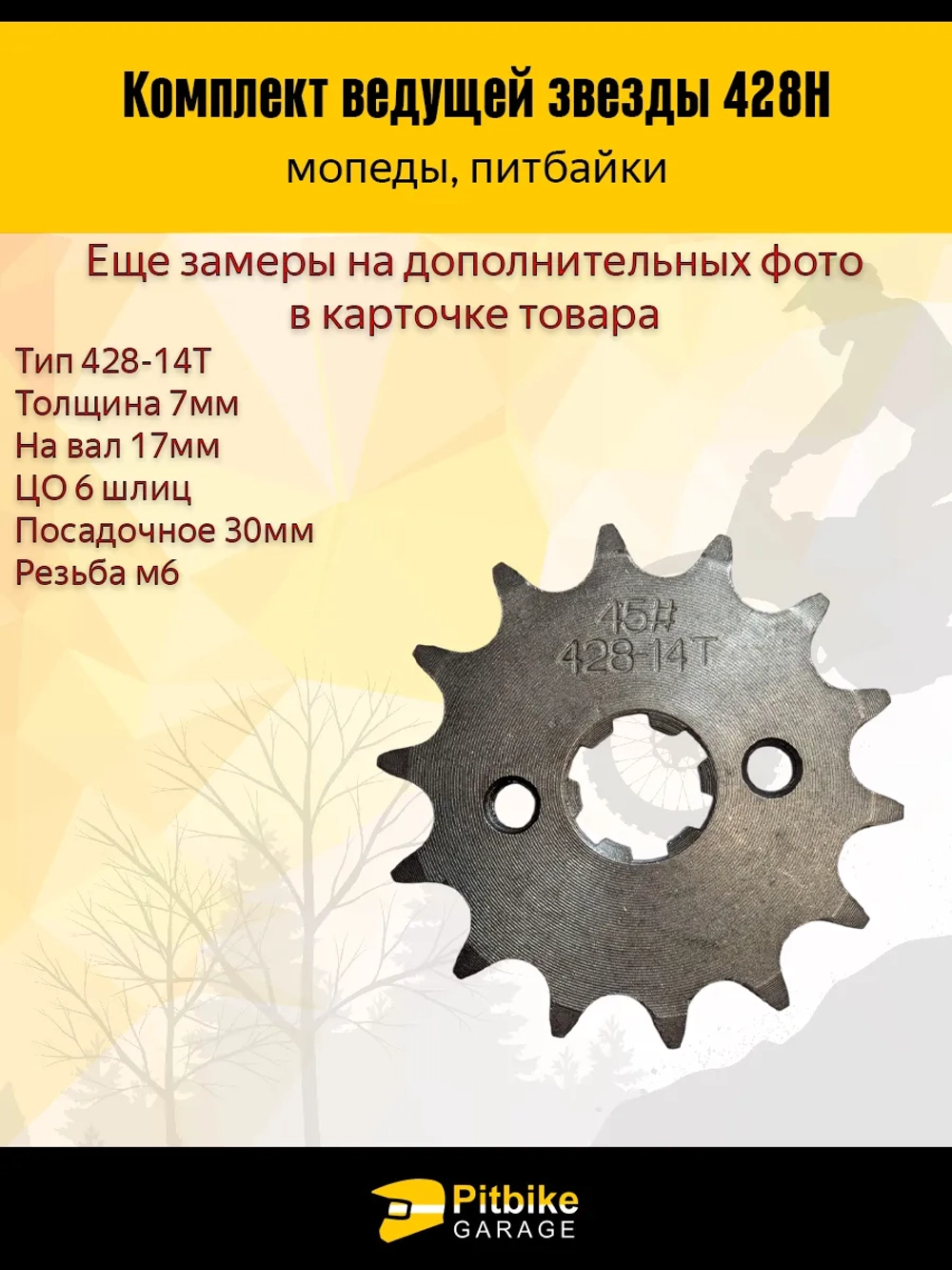 P+- B+0 Kt Звезды трансмиссии 428-14/36+цепь 98L Дельта, Альфа