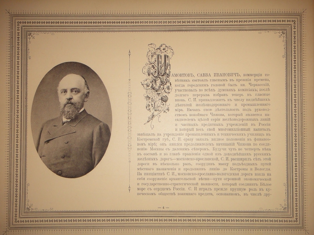 "Московская Городская Дума. 1897-1900". Издание Александра Одинцова. 1900г.