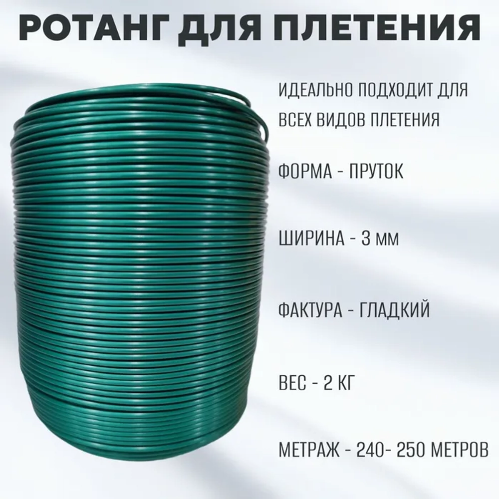 Виридиан Пруток 3 мм