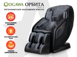 Массажное кресло OGAWA ОРБИТА | Sonic-X OG5572 Серое