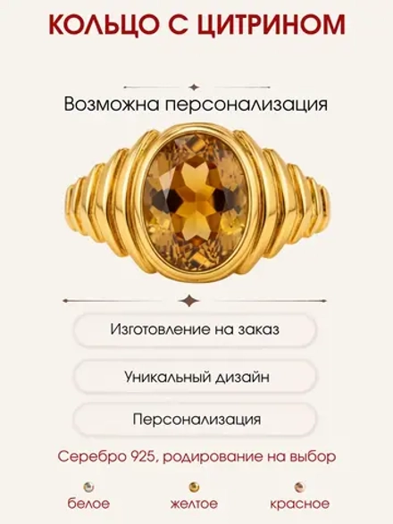 Кольцо с цитрином, серебро 925, родий