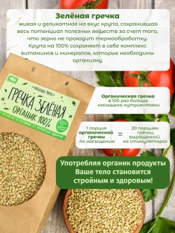 Набор чечевица и крупа гречневая зеленая, 2шт