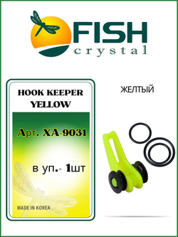 Держатель крючка на бланк удилища HOOK KEEPER XA-9031 желтый
