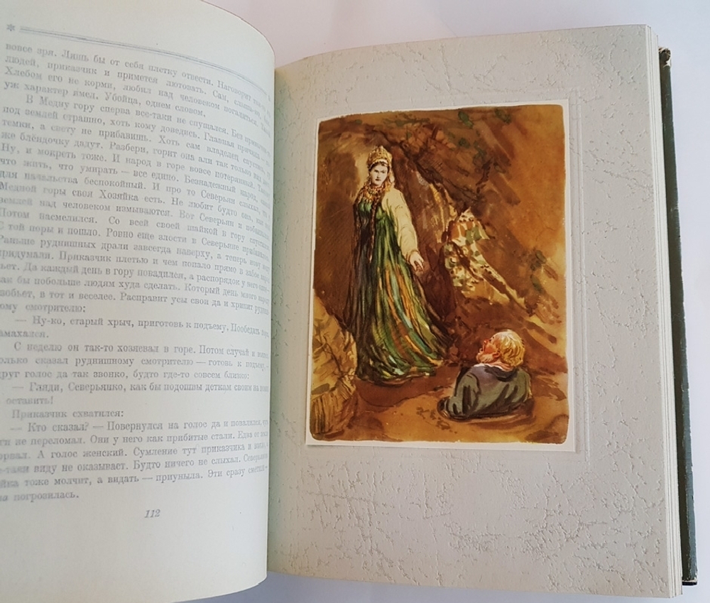 "Малахитовая шкатулка". П.Бажов. 1948г. - антикварная книга
