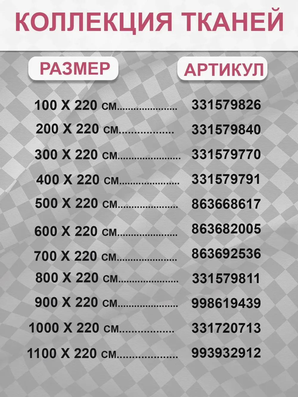 Ткань для пошива постельного белья, отрез 8м х 2,2м